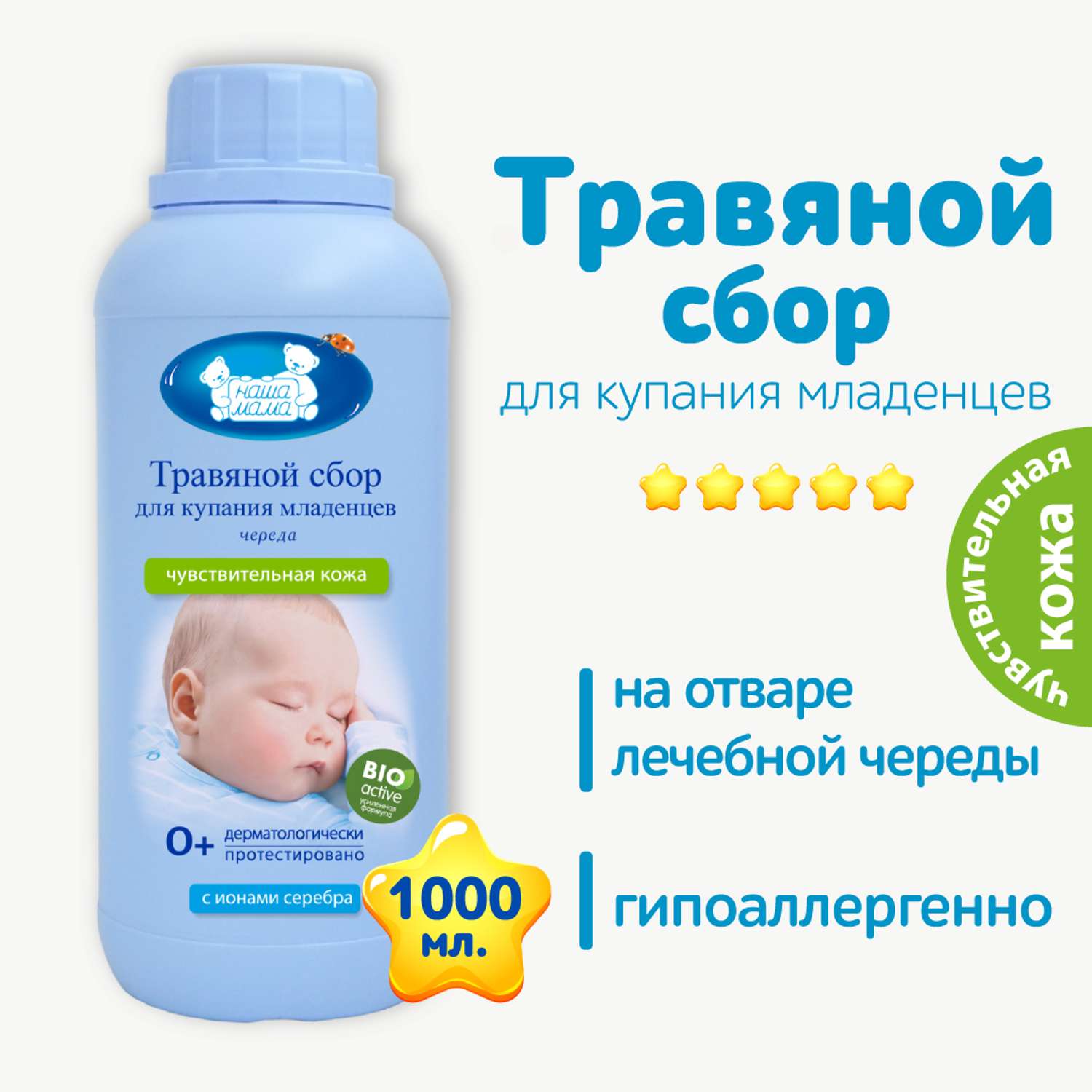 Экстракт Наша Мама Череда 1000 мл - фото 3