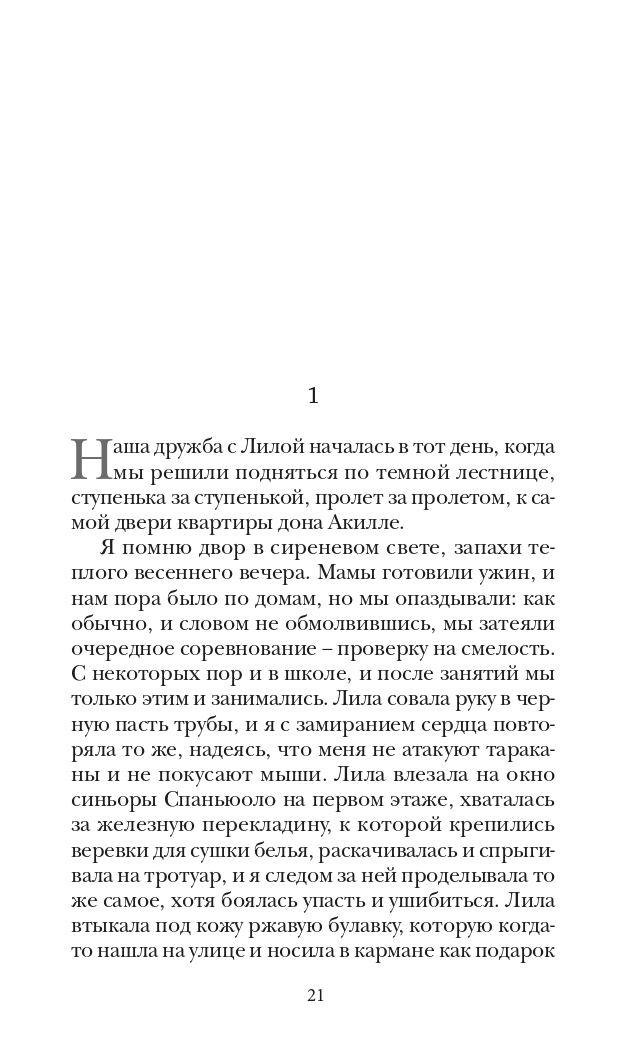 Книга Издательство СИНДБАД Комплект из 4-х книг Неаполитанский квартет PocketBook - фото 11