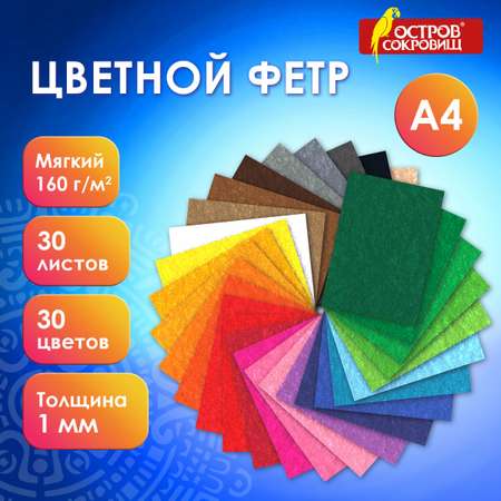 Набор для творчества Остров Сокровищ шитье Фетр