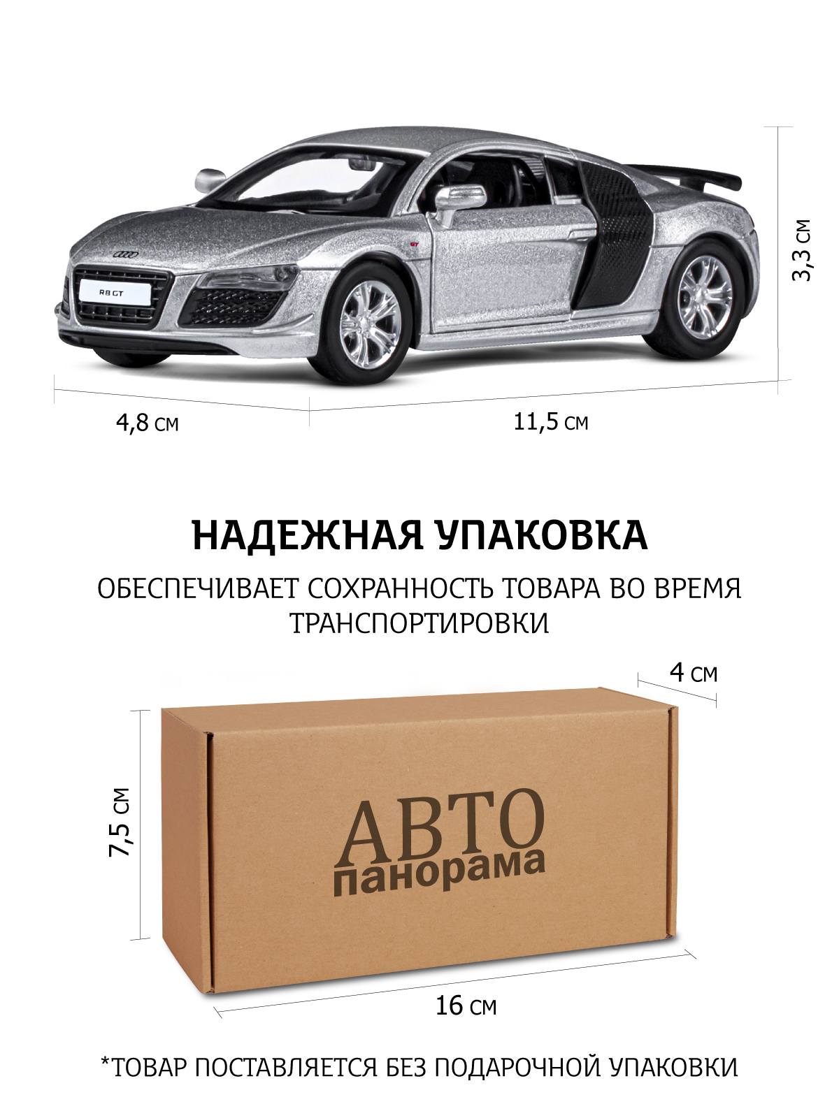 Автомобиль АВТОпанорама Audi R8 GT 1:43 JB1251796 - фото 4