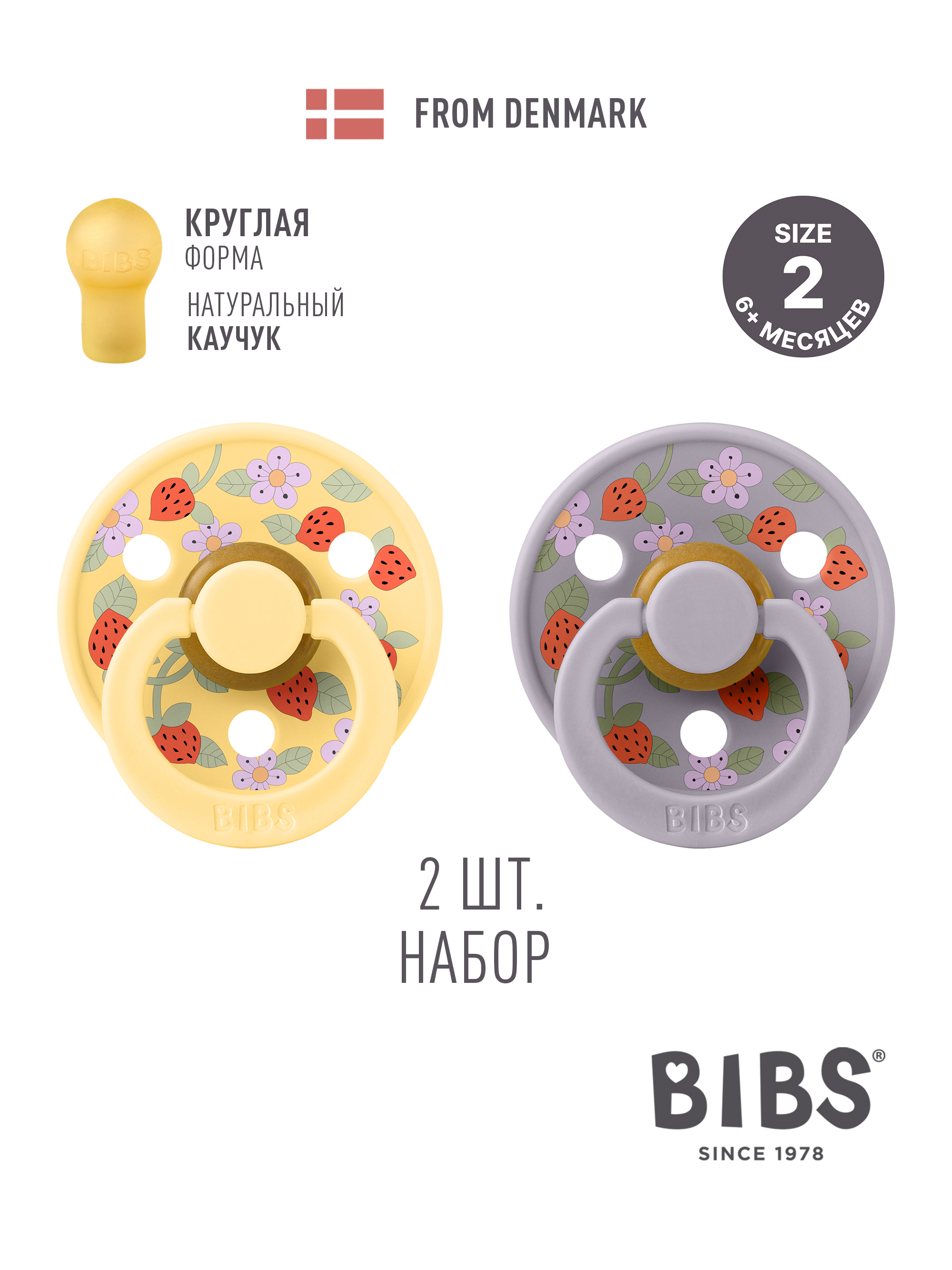 Пустышка BIBS латекс классическая от 6 мес. 2 шт. - фото 1