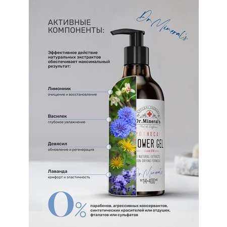Гель Dr.Minerals 400 мл