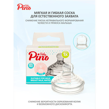 Соска Baby Pino силикон S (медленный поток) 1 шт.
