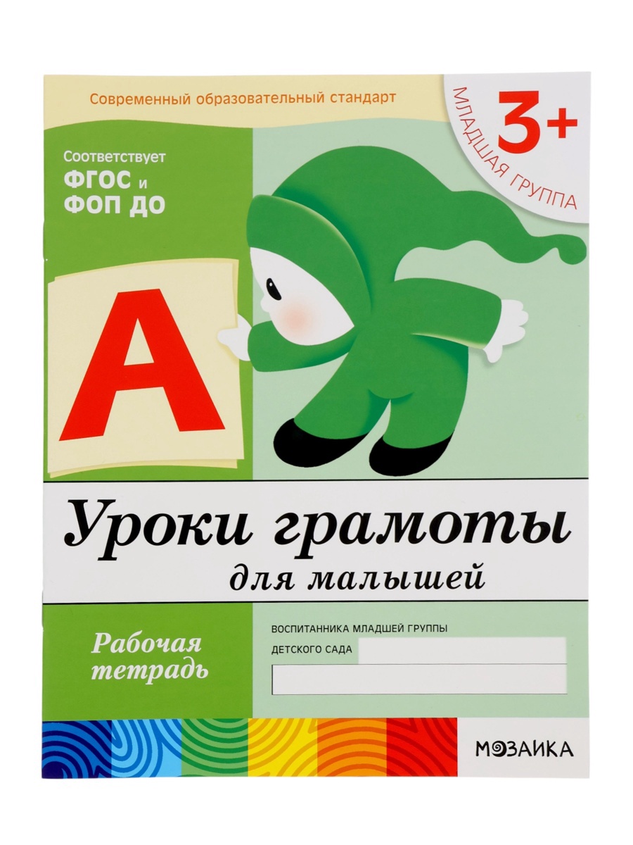 Комплект Мозаика-Синтез Рабочие тетради 3+ МИКС - фото 8