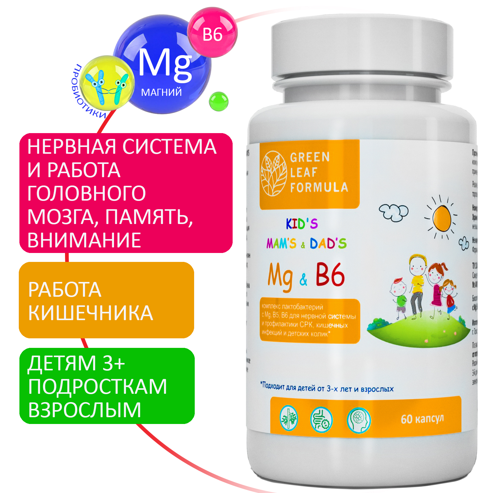Магний В6 детский Green Leaf Formula витамины для мозга нервной системы для кишечника для СРК 60 капсул - фото 1