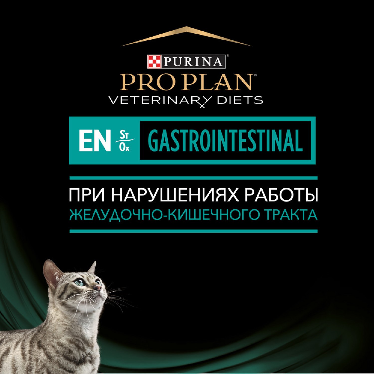 Корм для кошек Purina Pro Plan Veterinary diets 85г EN при расстройствах пищеварения с лососем - фото 7
