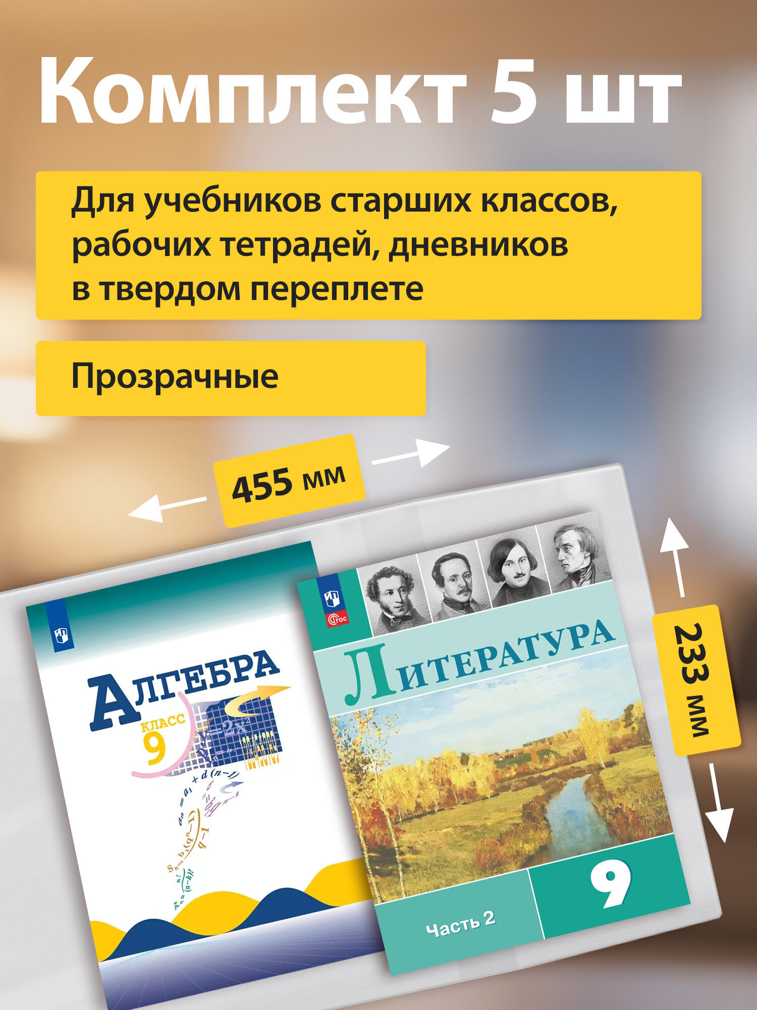 Обложка Пифагор 5 шт. - фото 2