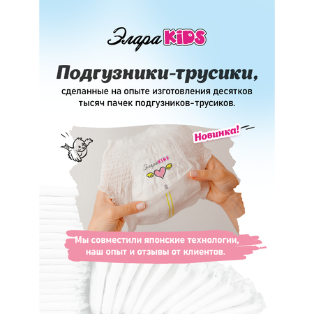 Трусики ЭлараKids  L 42 шт.