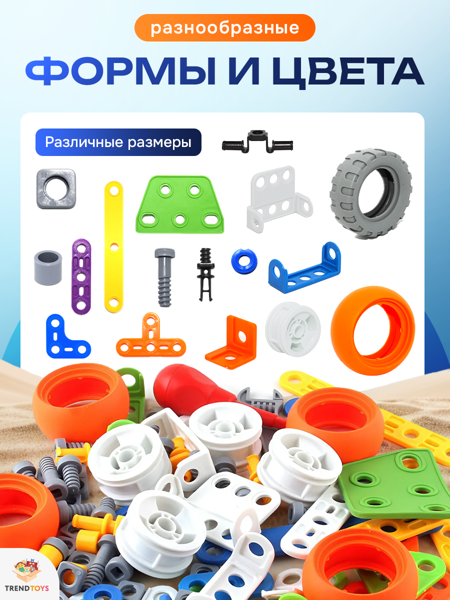 Конструктор TrendToys с отверткой 167 дет. - фото 4