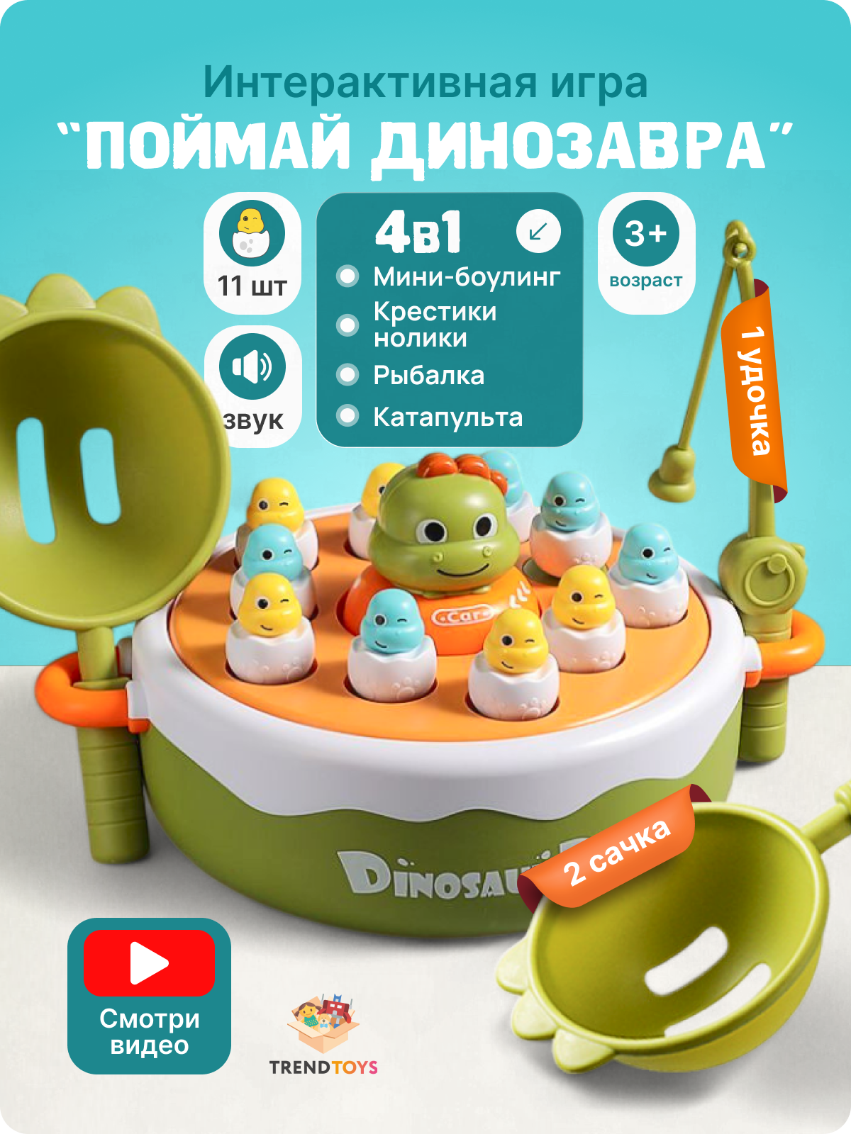 Настольная игра TrendToys Поймай динозавра - фото 1