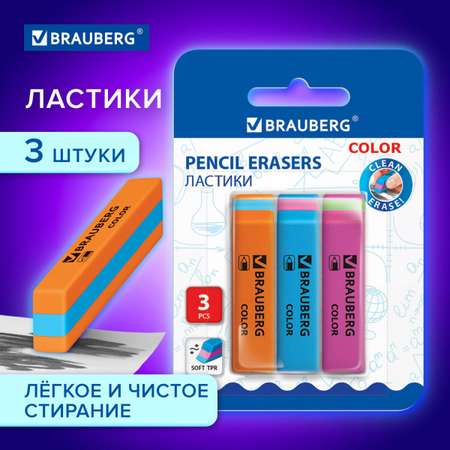 Ластик Brauberg 3 шт.