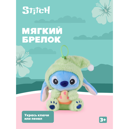Игрушка мягкая Stitch Foooodies на цепочке зеленый