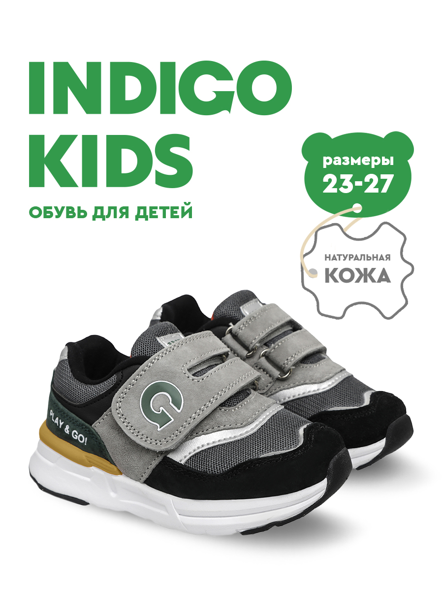 Кроссовки Indigo kids 90-550V2 - фото 2