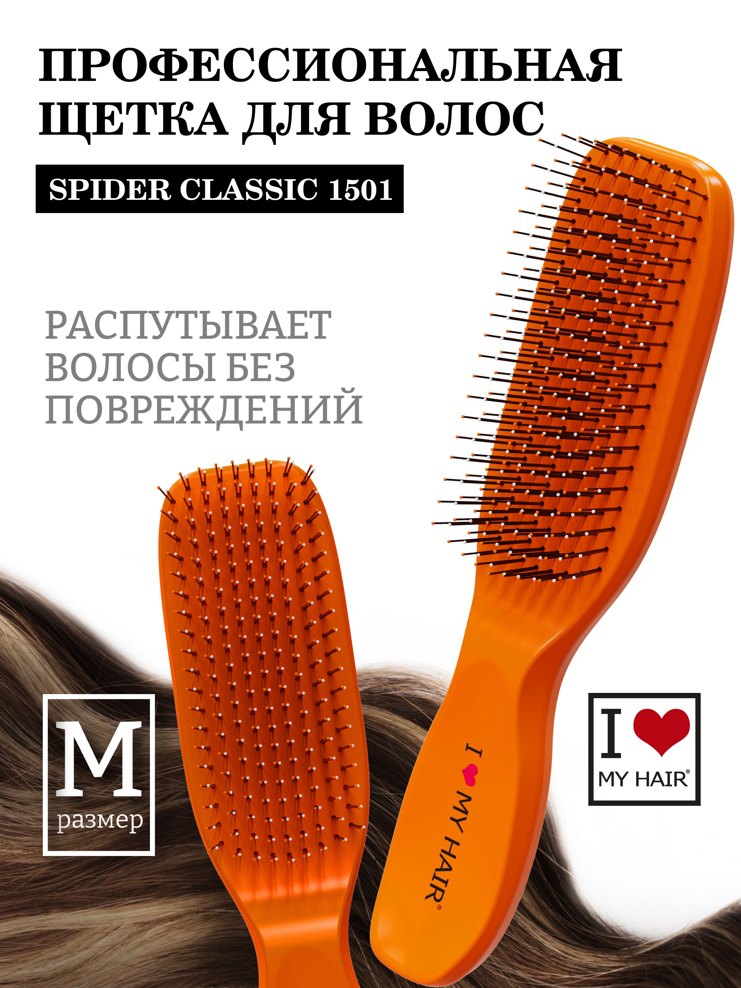 Массажная расческа I LOVE MY HAIR - фото 1