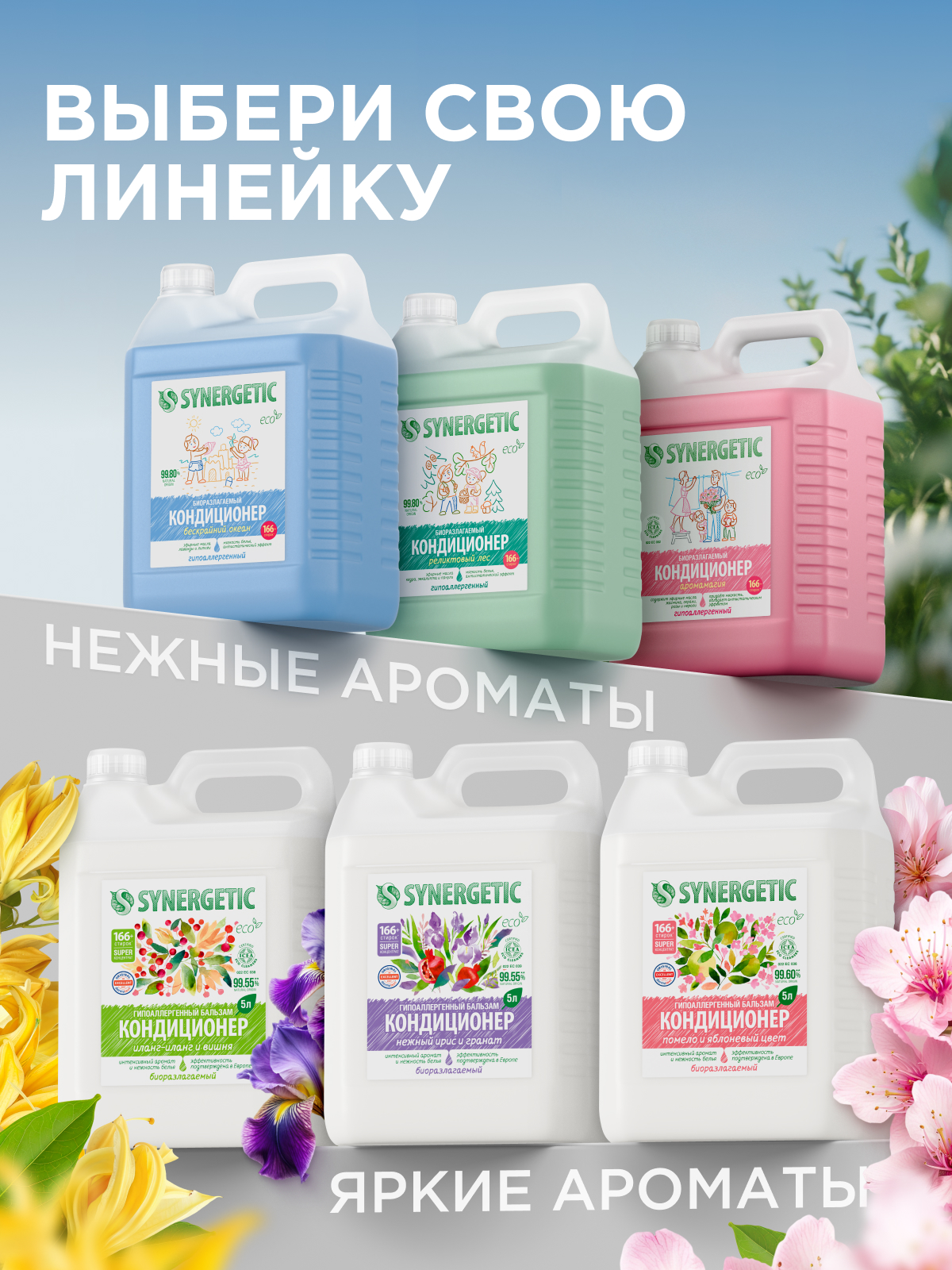 Кондиционер Synergetic Лавандовое поле 5 л - фото 11