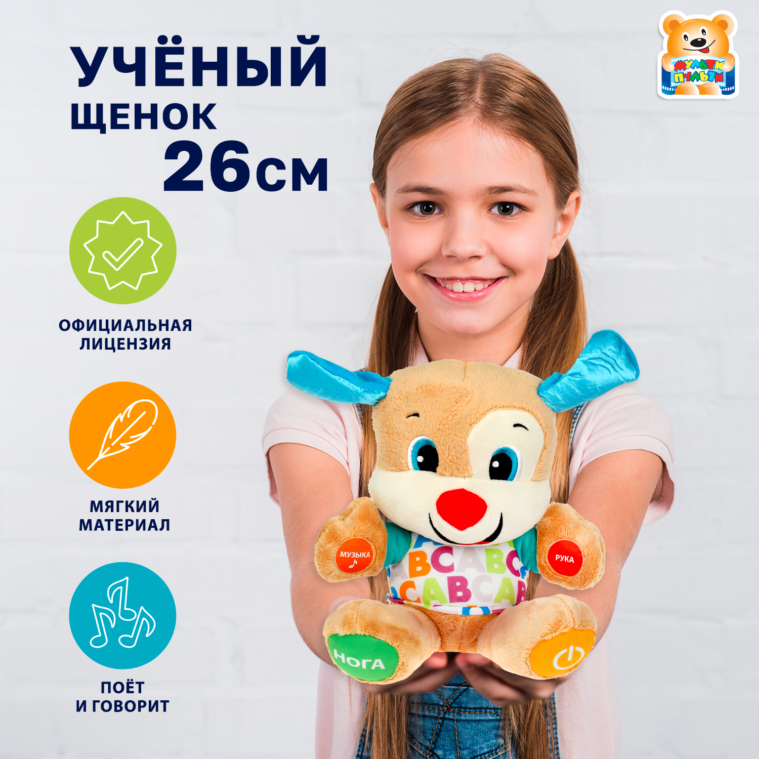 Мягкая игрушка Мульти Пульти - фото 1