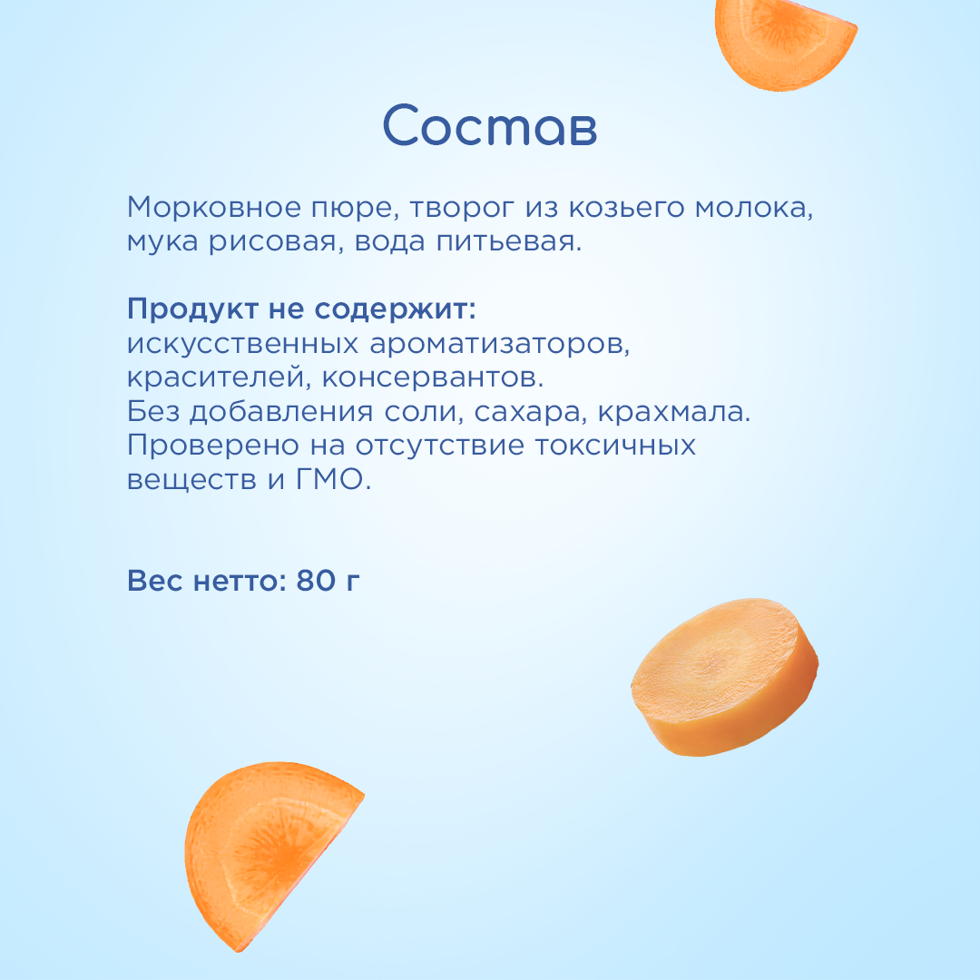 Пюре Бибиколь Морковь с козьим творожком 80г с 6месяцев - фото 4