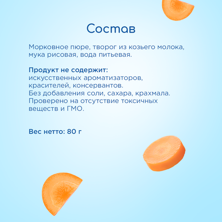 Пюре Бибиколь Морковь с козьим творожком 80г с 6месяцев