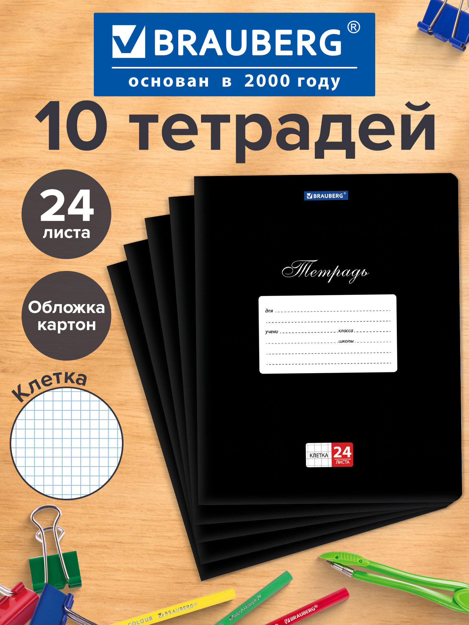 Изображение товара Комплект из 10 тетрадей Brauberg КЛАССИКА 24 листа в клетку формат А5 Изображение товара Комплект из 10 тетрадей Brauberg КЛАССИКА 24 листа в клетку формат А5