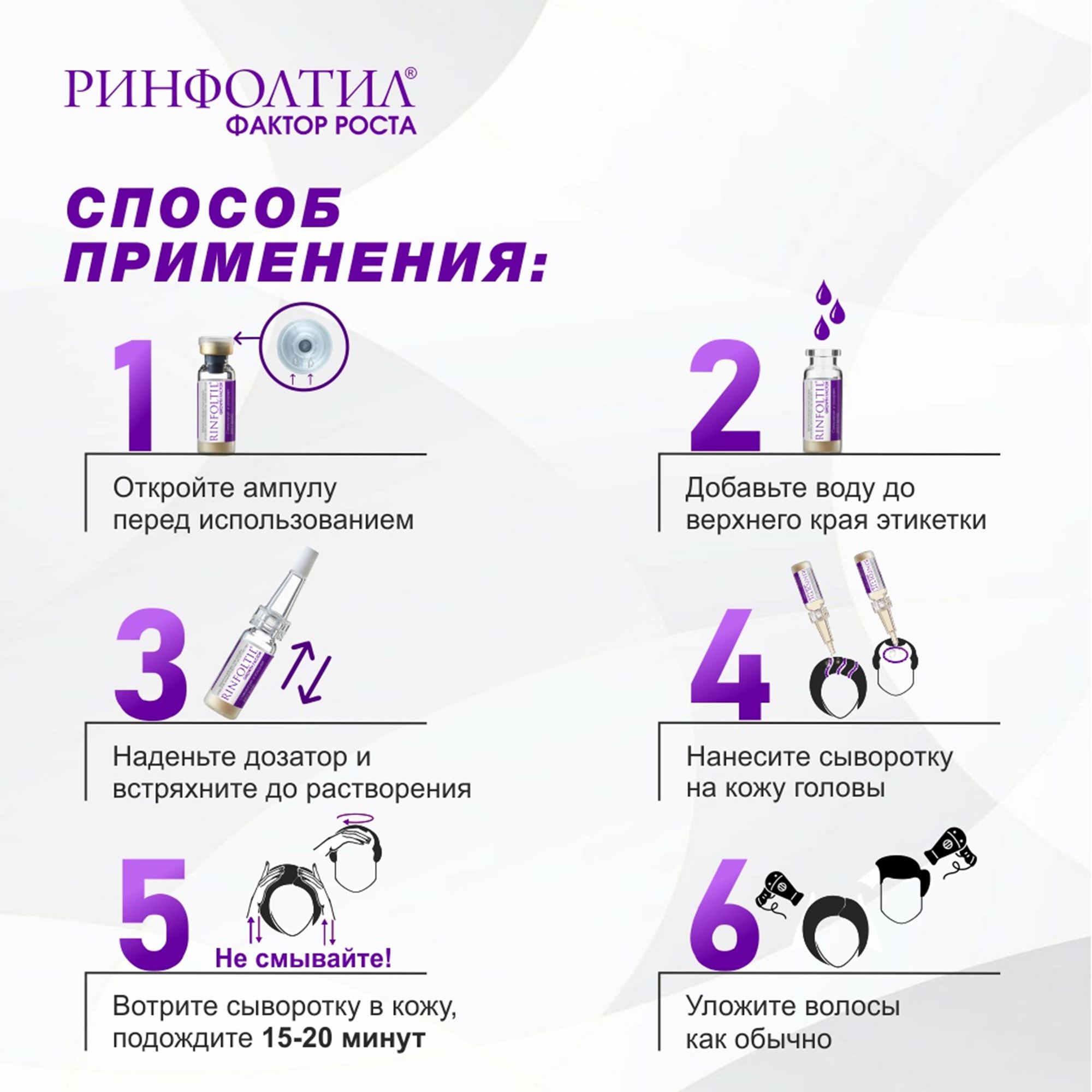 Сыворотка Ринфолтил С пептидами и фактором роста - фото 10