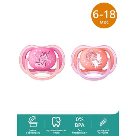 Пустышка Philips Avent ортодонтическая от 6 мес. 2 шт.