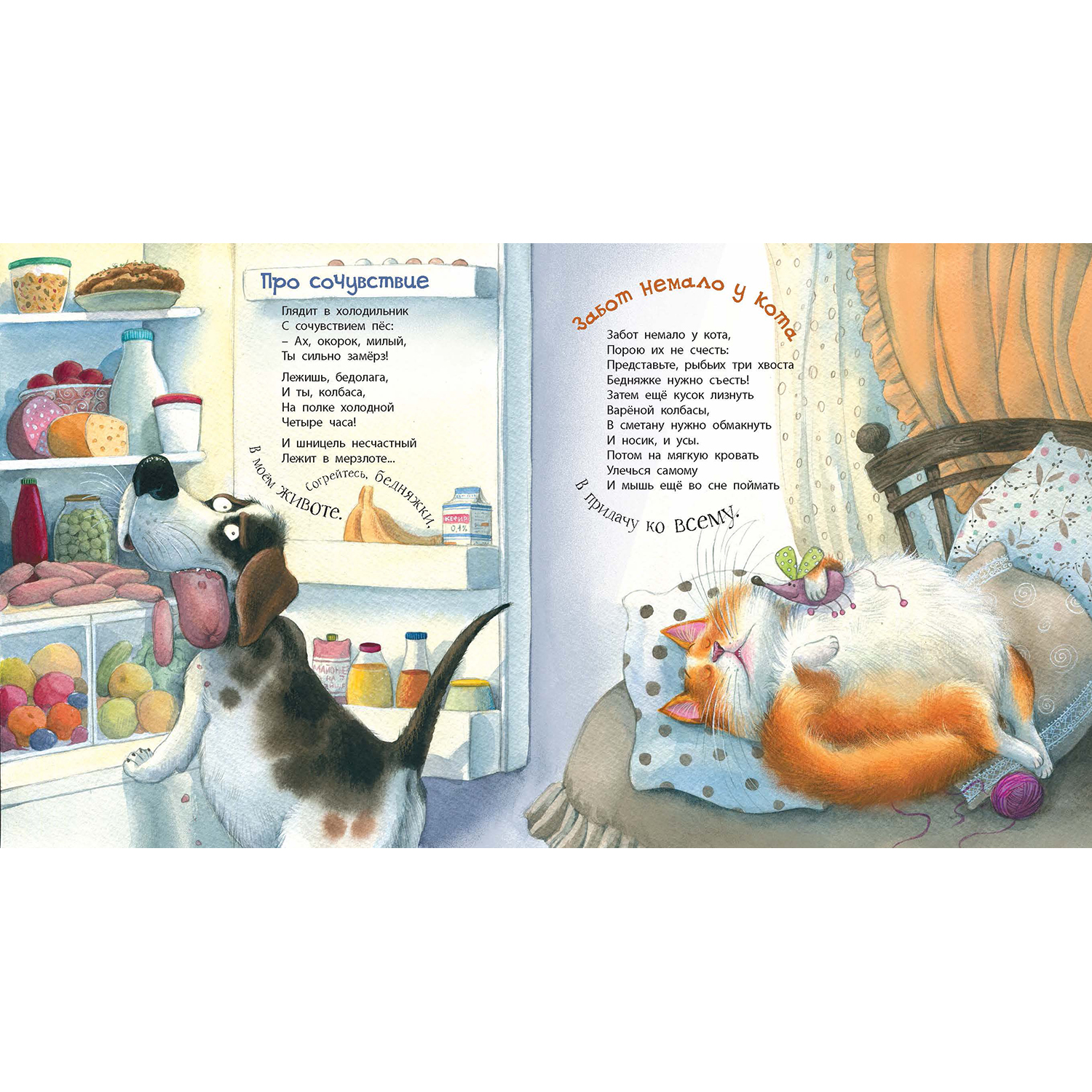 Книжный комплект ЭНАС-книга Мой лохматый друг - фото 3
