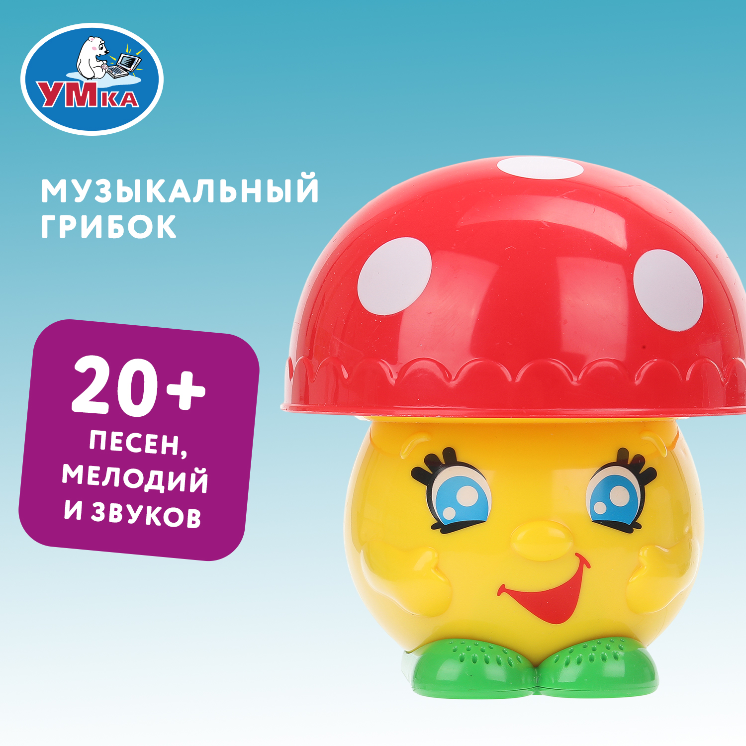 Игрушка УМка развивающий центр Грибок Музыкальная - фото 1