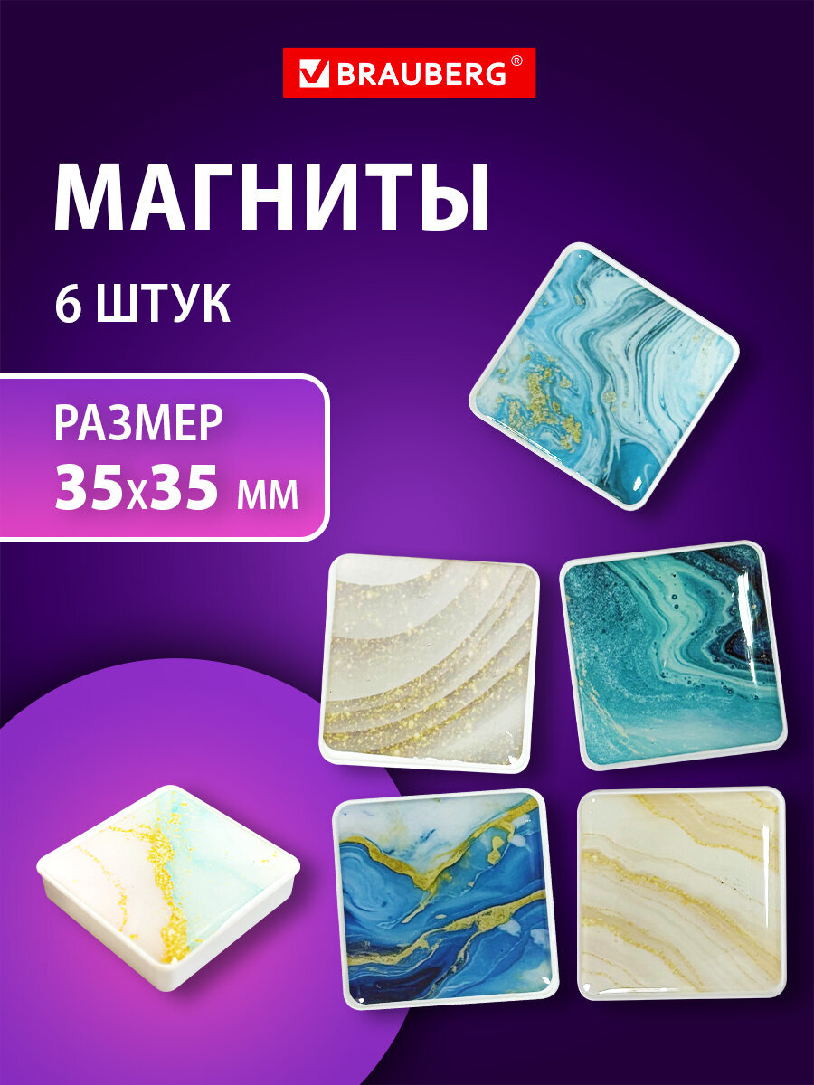 Магнит Brauberg Стеклянные 6 шт. - фото 1