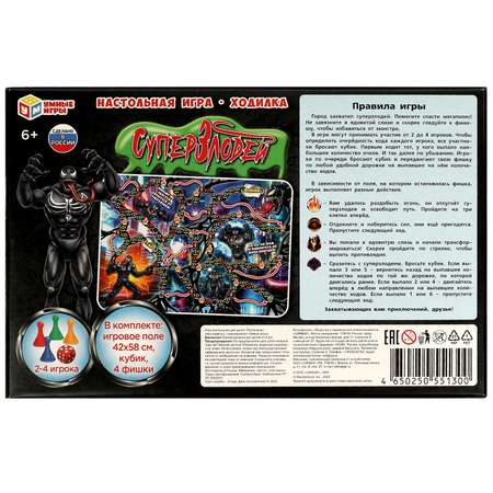Настольная игра Умные игры Суперзлодей
