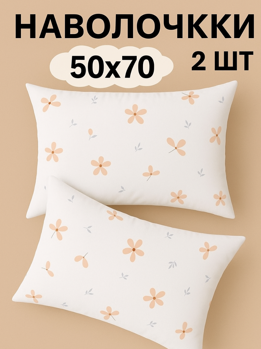 Наволочка Ночь Нежна Майли 50 x 70 см - фото 1