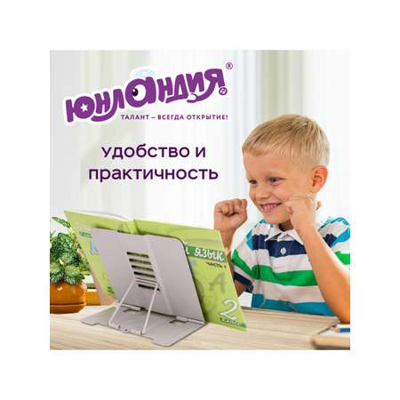 Подставка для книг Юнландия