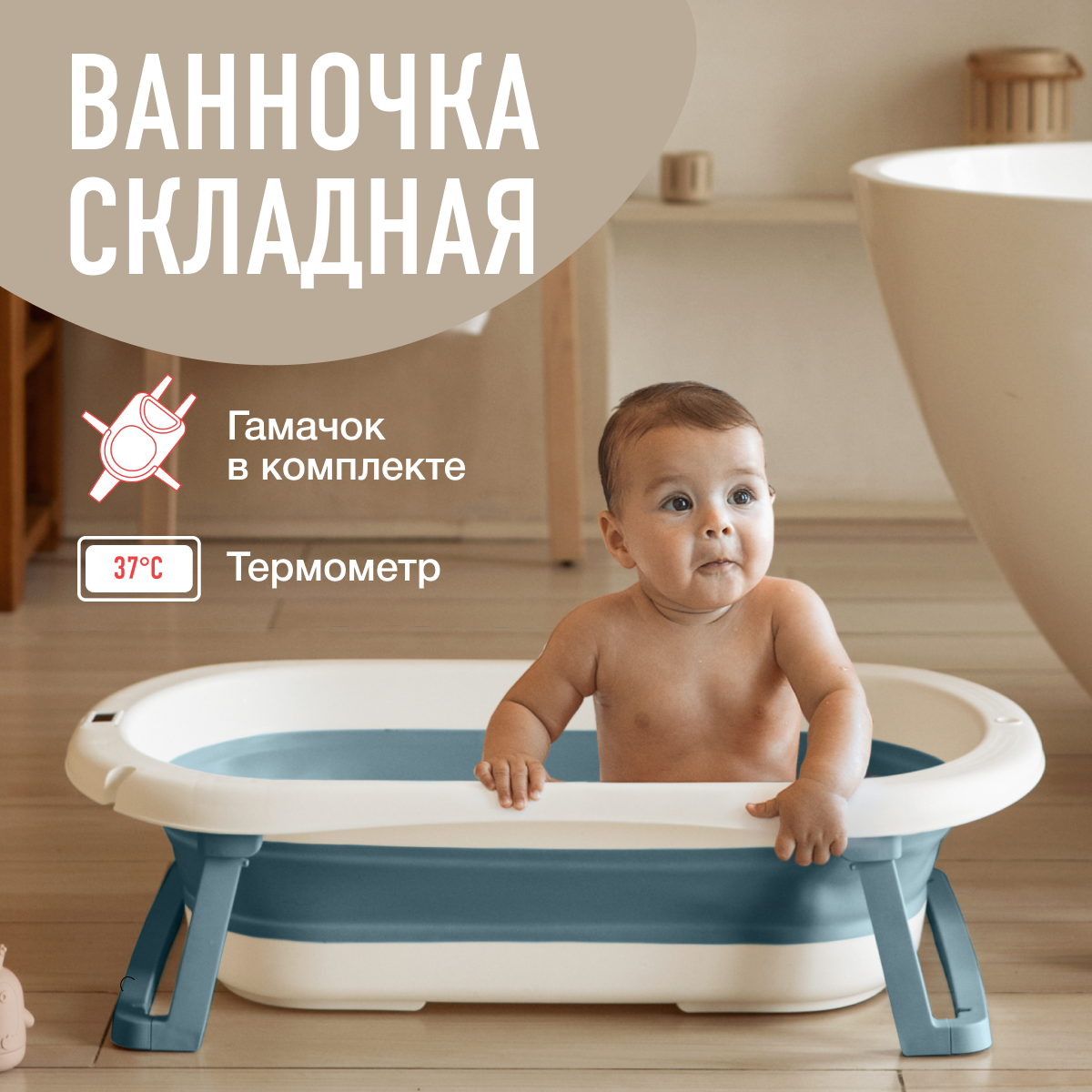 Складная ванночка для купания Mamagoods для новорожденных от 0 c термометром BT9 - фото 1