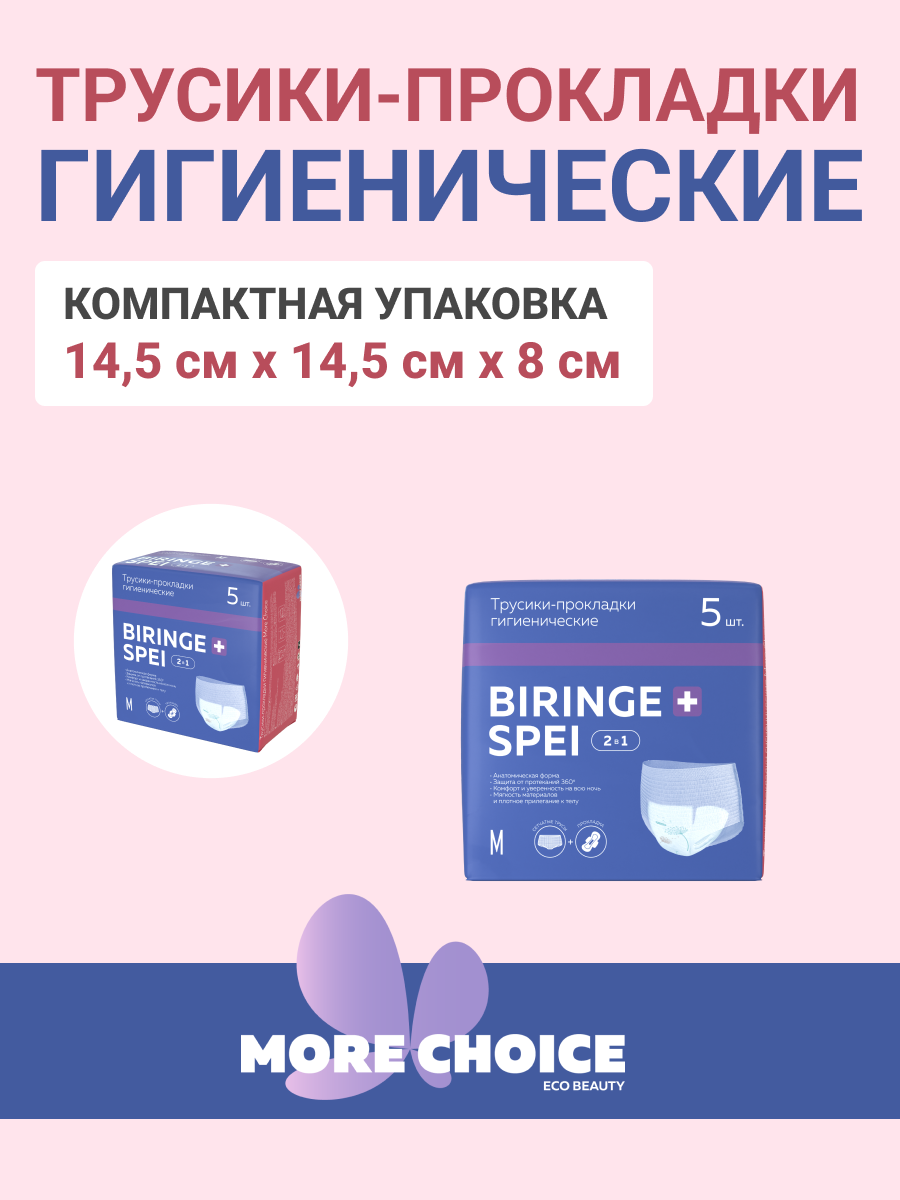 Послеродовые трусики-прокладки Was MC-P5m - фото 5