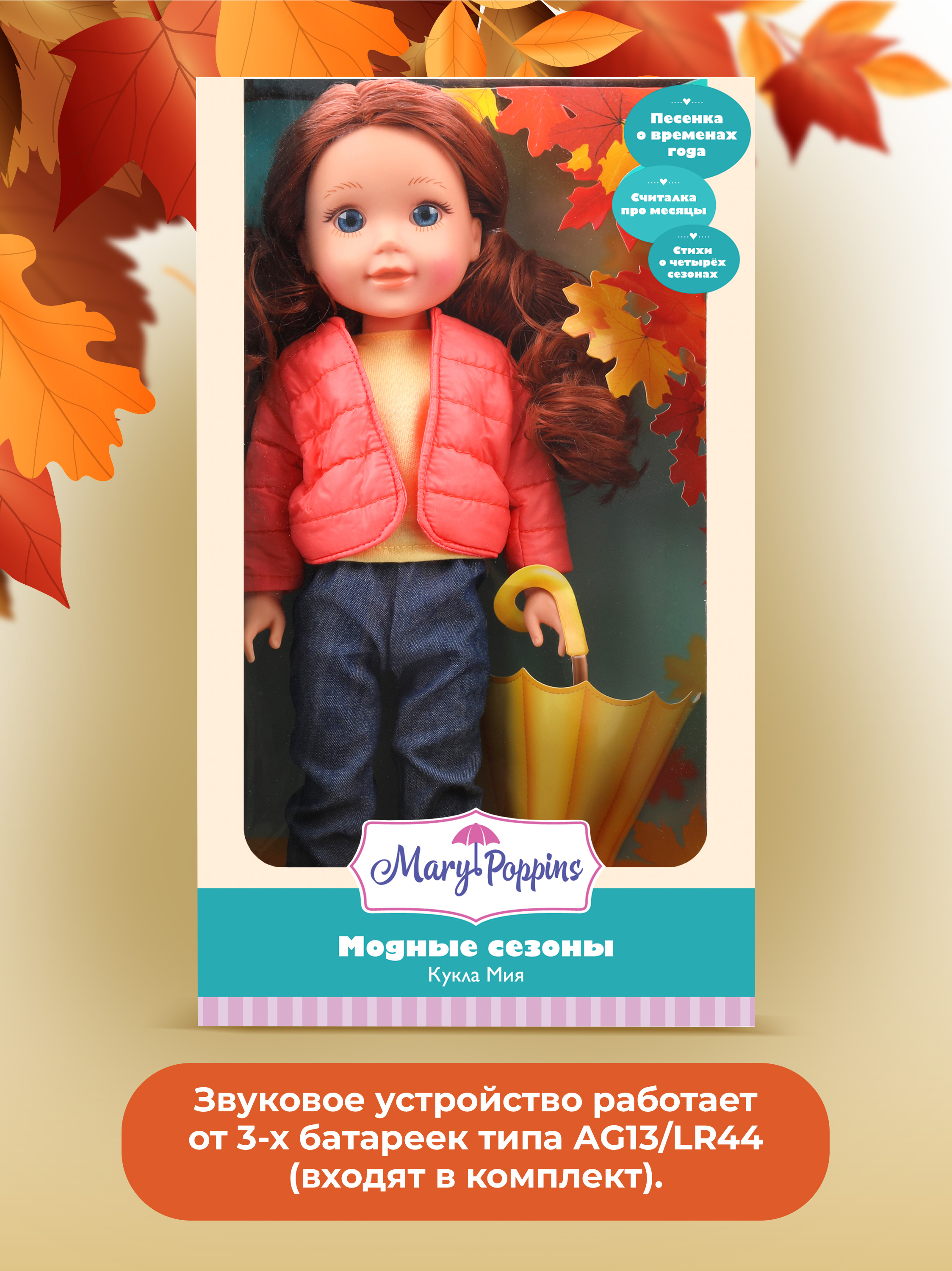 Кукла классическая Mary Poppins Мия Осень высота 38 см 451281 - фото 3