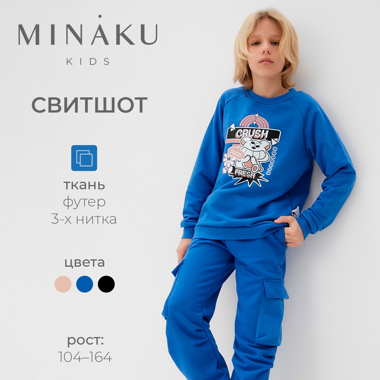 Свитшот Minaku 9882031 - фото 2