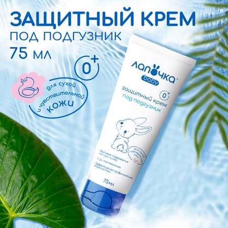 Lapochka 75 мл