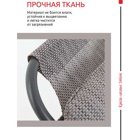 Кресло-шезлонг InHome KSI2/1