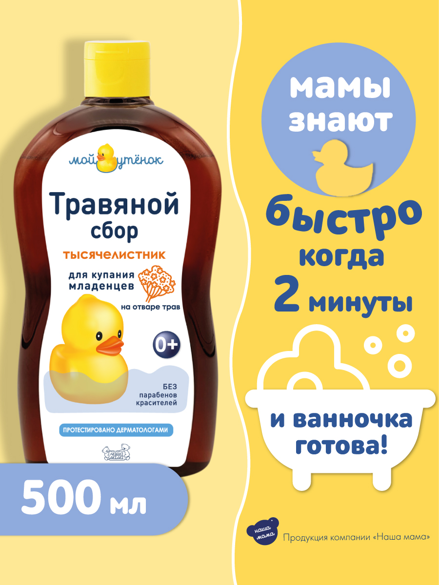 Экстракт Мой утенок Тысячелистник 500 мл - фото 3