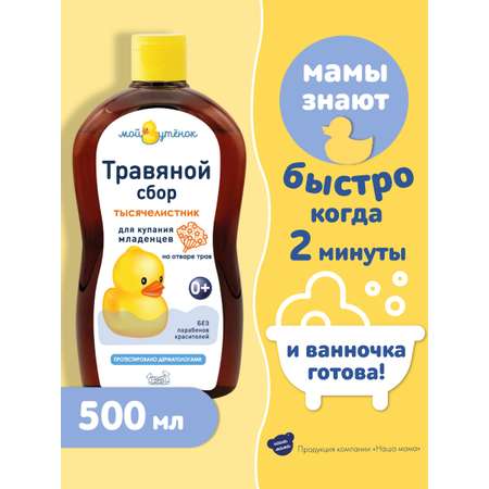 Экстракт Мой утенок Тысячелистник 500 мл