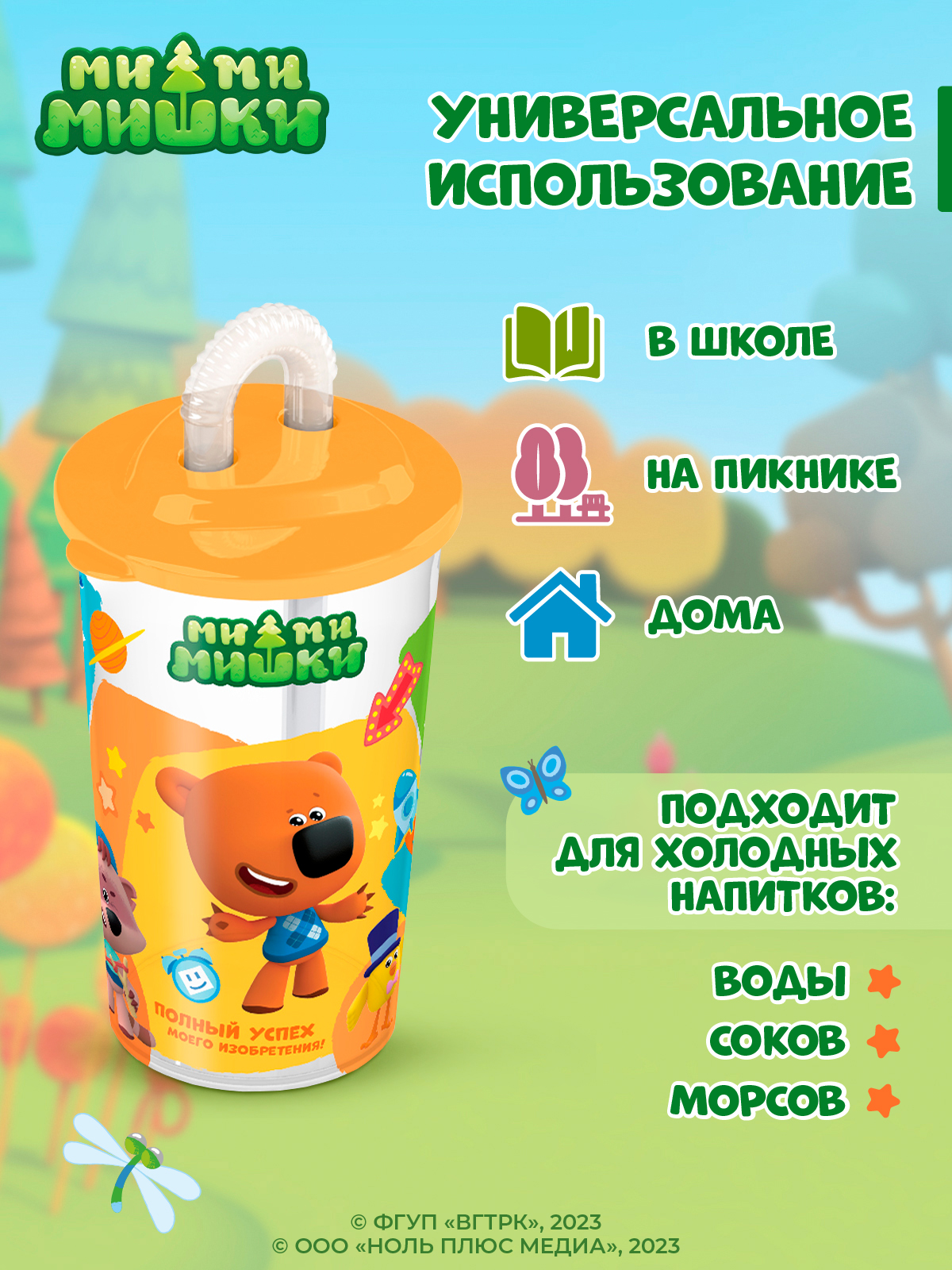 Стакан Ми-Ми-Мишки Детский с трубочкой и декором 400 мл оранжевый - фото 4
