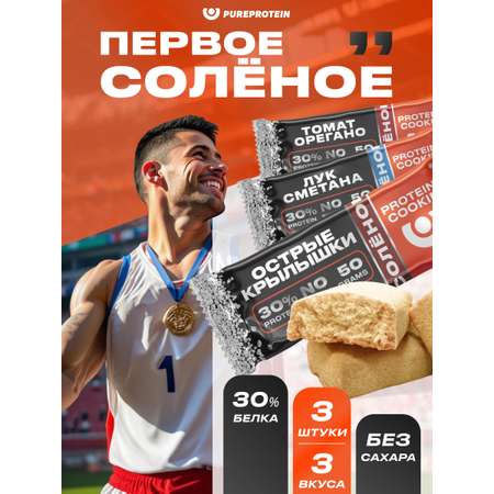 Печенье соленое протеиновое PUREPROTEIN Томат Орегано, Лук Сметана, Острые крылышки 3*50г