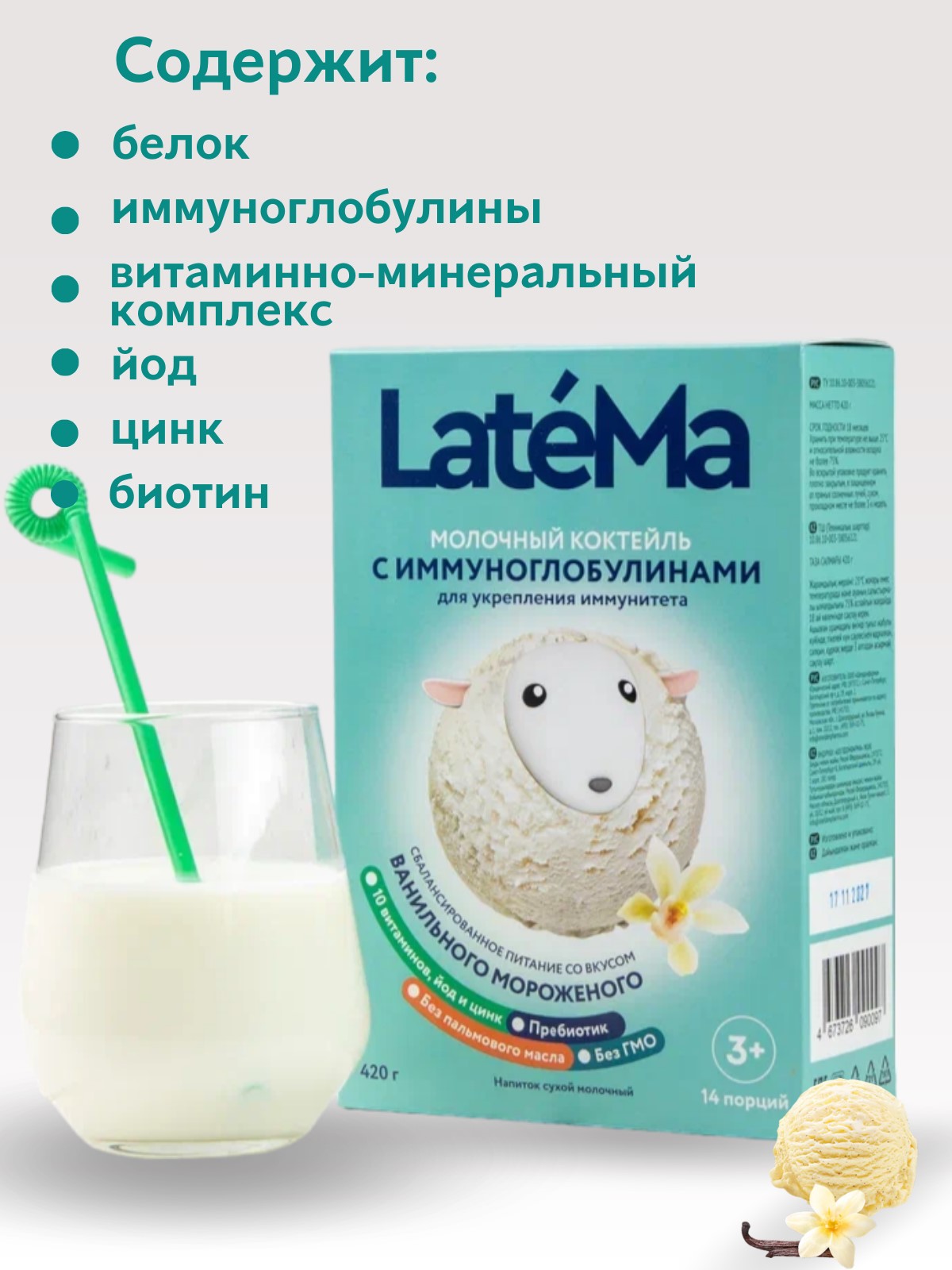 Детская молочная смесь LateMa С иммуноглобулинами - фото 6
