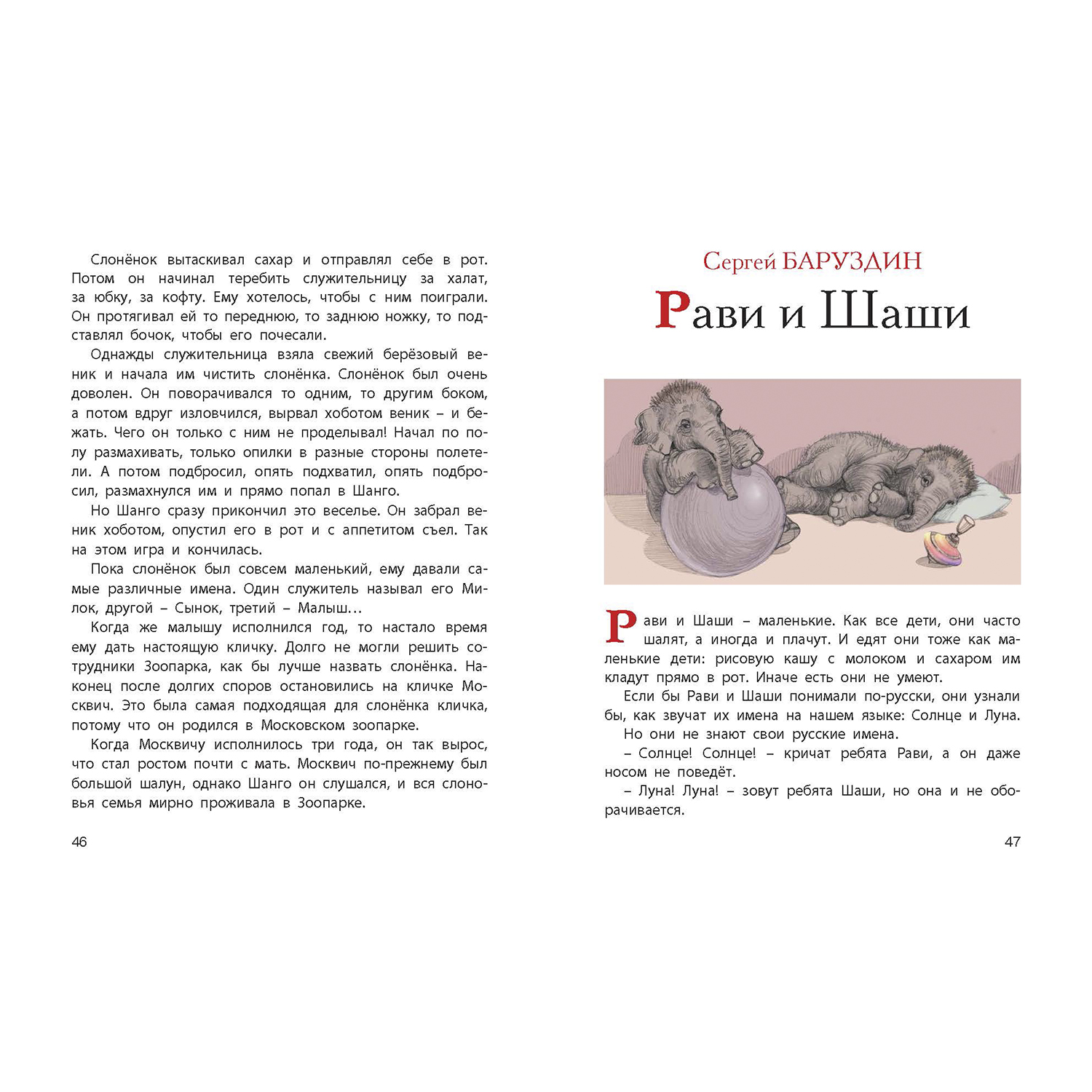 Книга ЭНАС-книга Из жизни слонов: рассказы русских писателей - фото 4