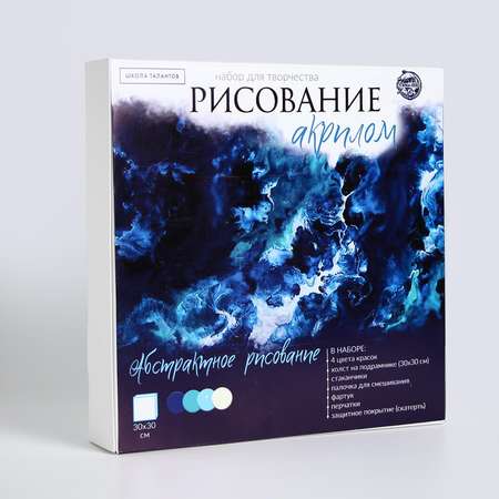 Набор для рисования Школа Талантов Океан флюид арт