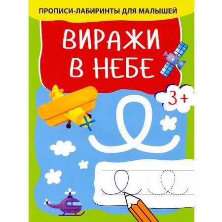 Книга Качели Виражи в небе