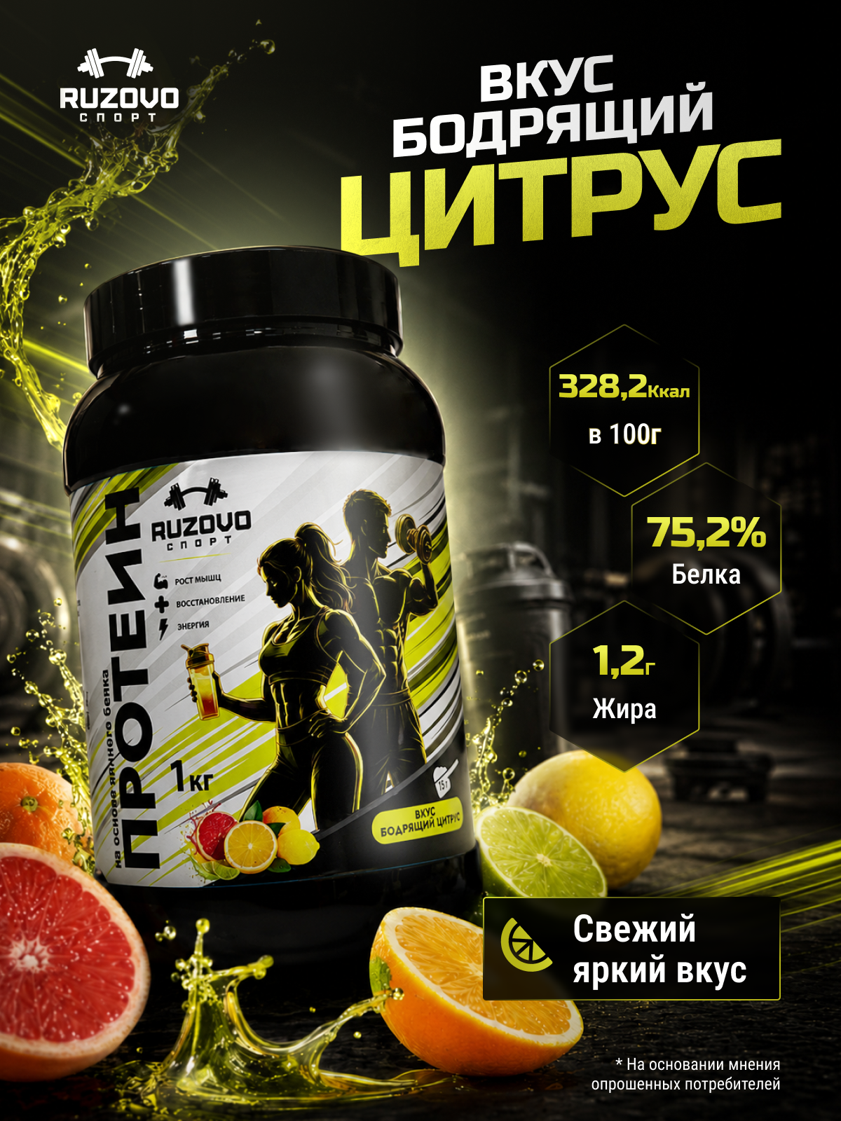 Яичный протеин RuzOvo Sport Бодрящий цитрус - фото 2