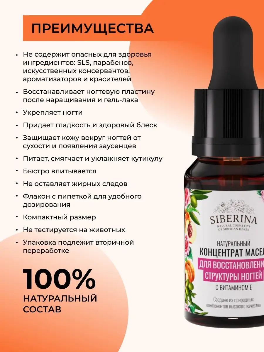 Концентрат масел Siberina натуральный «Для восстановления структуры ногтей» витамином Е 10 мл - фото 3