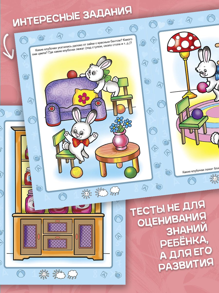 Комплект развивающих тетрадей Алтей Тесты для детей от 2 лет Логика Мышление - фото 8