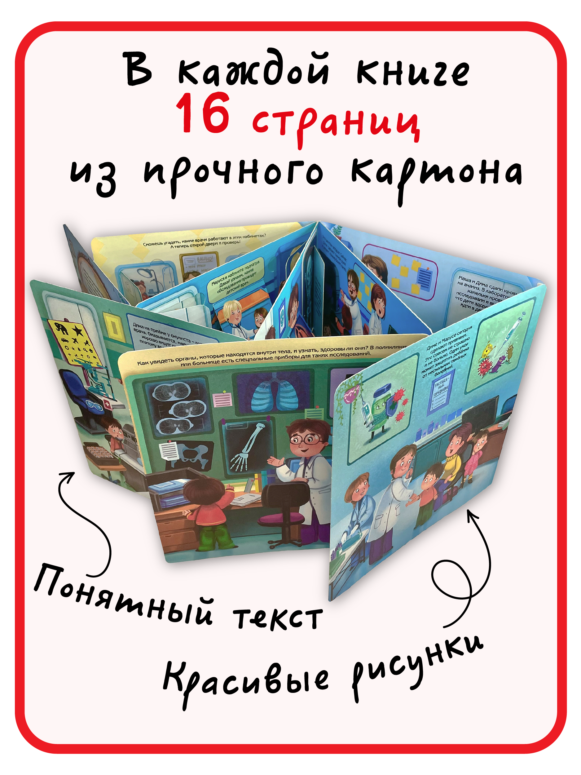 Набор книг BimBiMon с окошками Я иду на прогулку и Я иду к врачу Виммельбух - фото 6