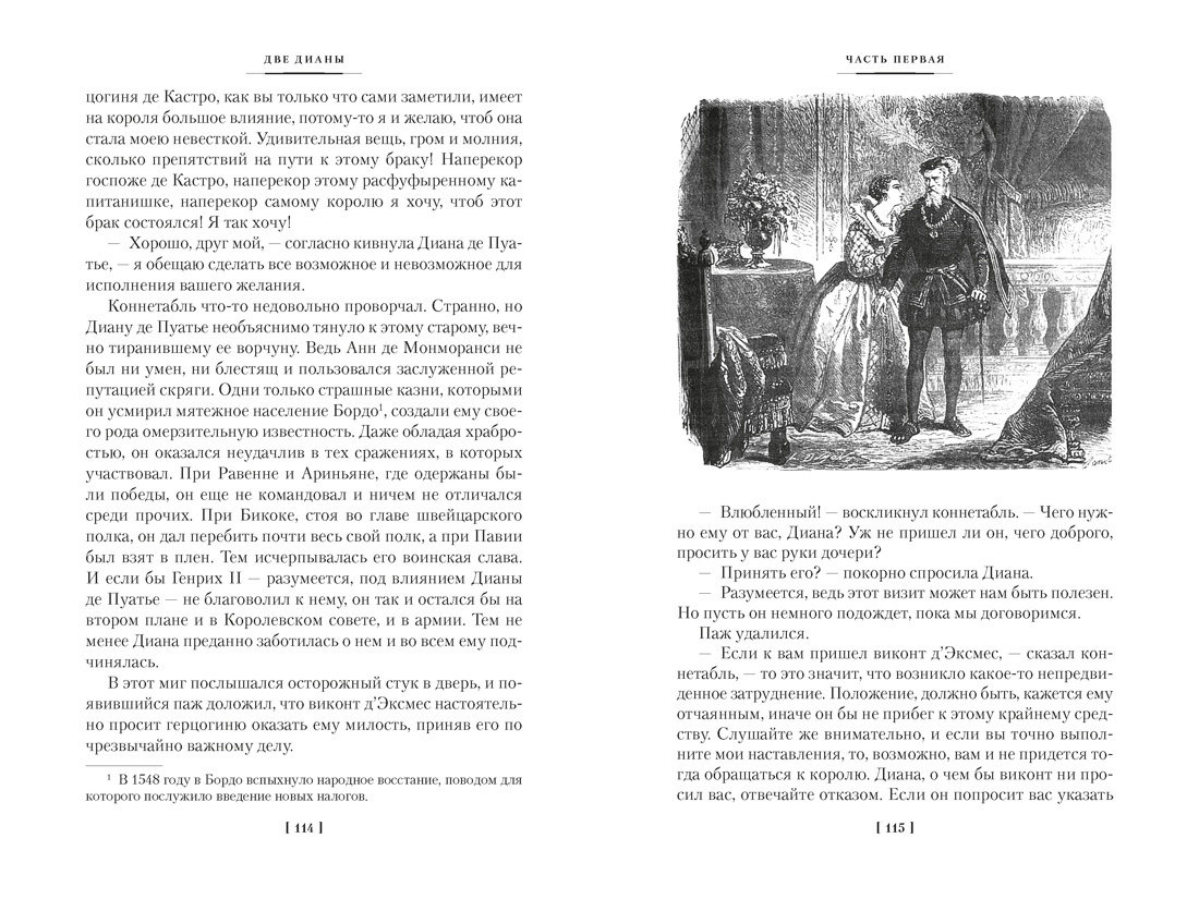 Книга АЗБУКА ИЛБК Дюма А Две Дианы с илл - фото 15